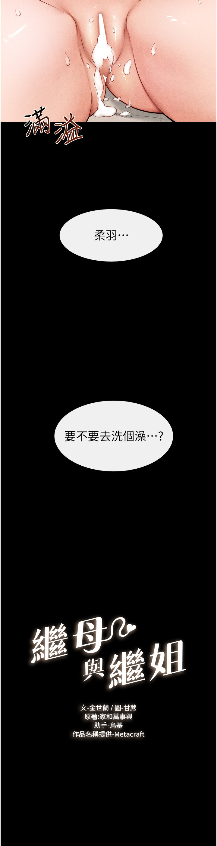 第26話 - 我們一起洗澡吧