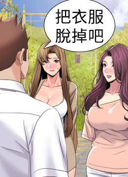 第39話 - 賣弄風騷的準新娘們的封面的封面