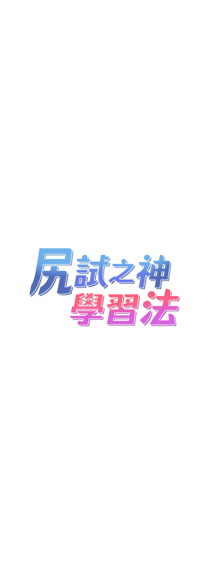 第21話 - 把處女操到叫媽媽