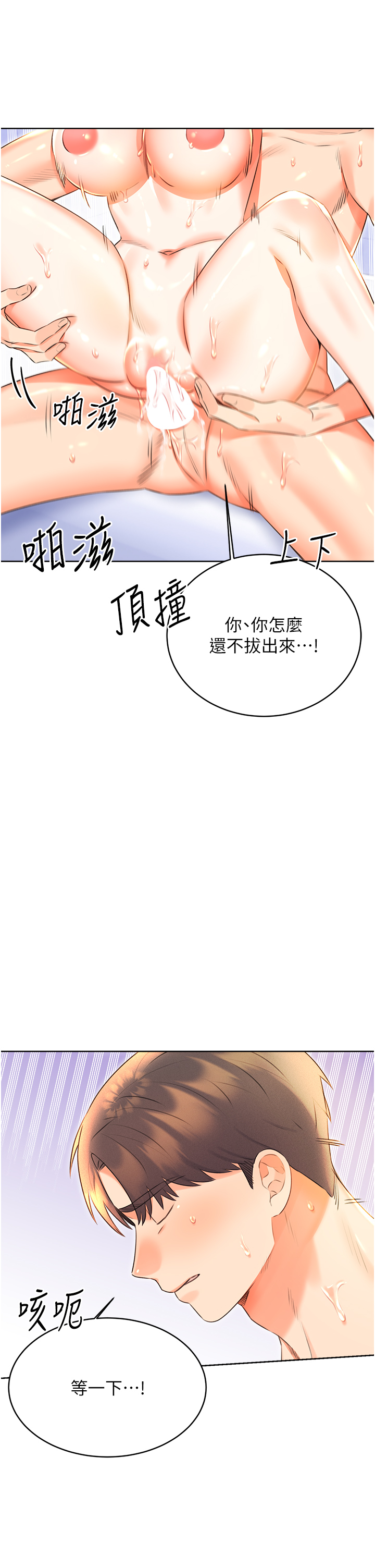 第17話 - 身體裡面也幫妳洗乾淨