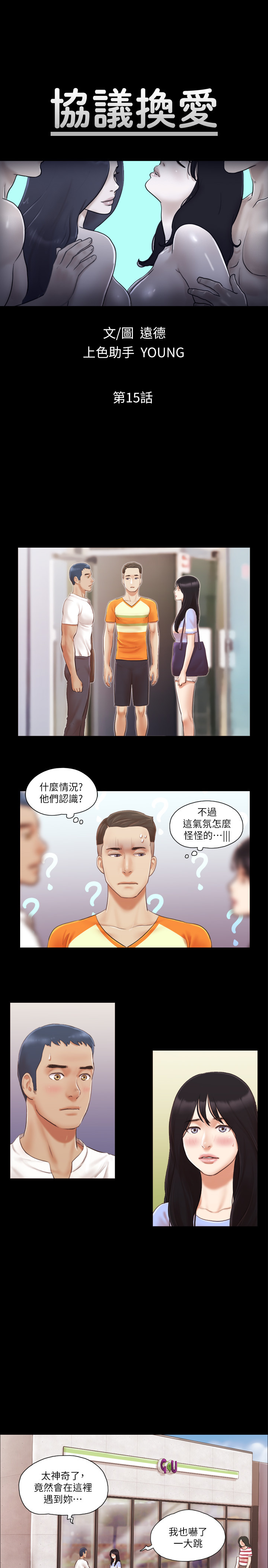 第15話 - 怎麼辦?我是不是瘋了?!