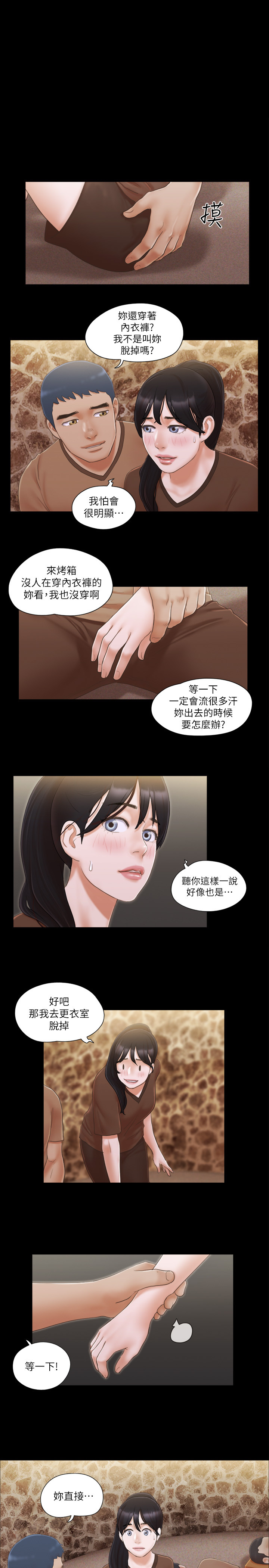 第33話 - 在陌生人面前…