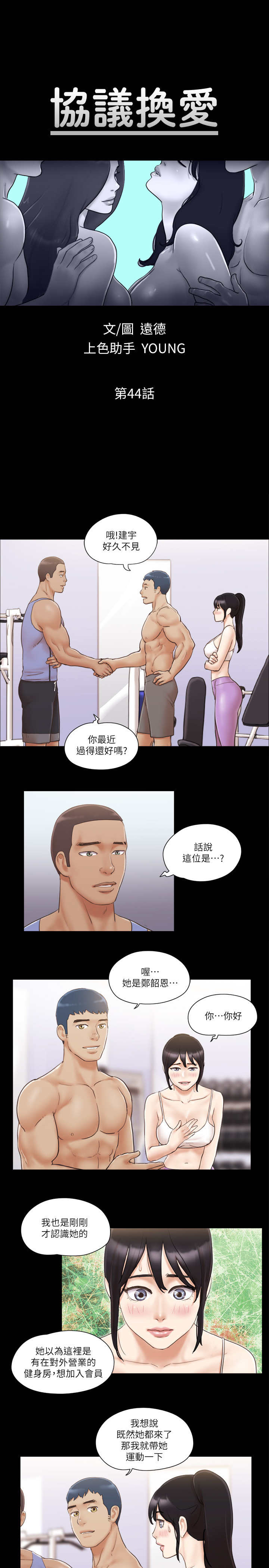 第44話 - 色瞇瞇健身房