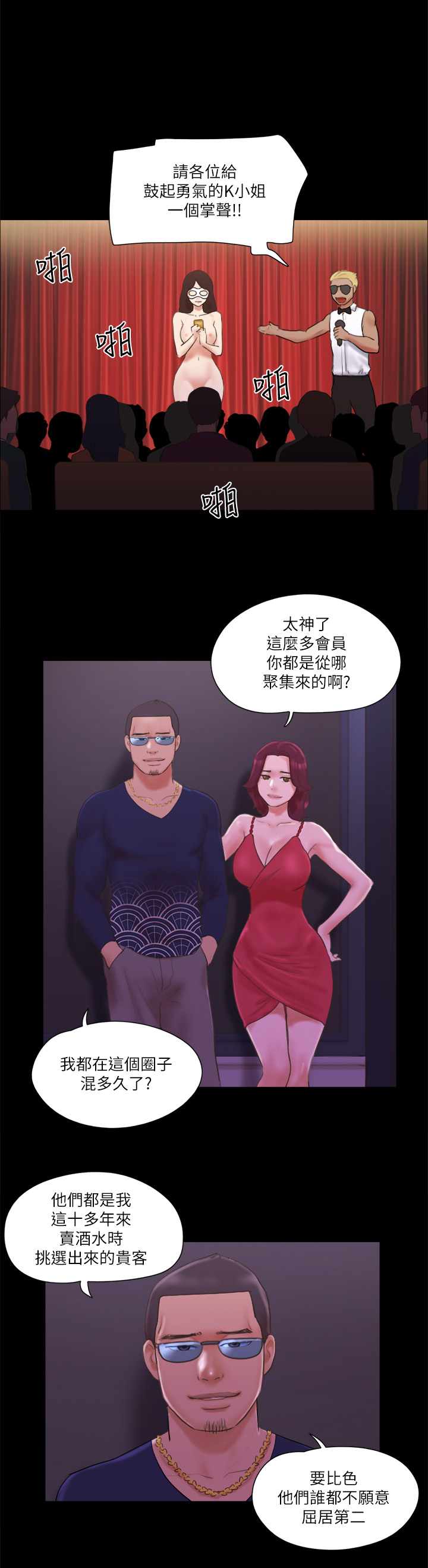 第63話 - 糜爛夜晚帶來的全新刺激