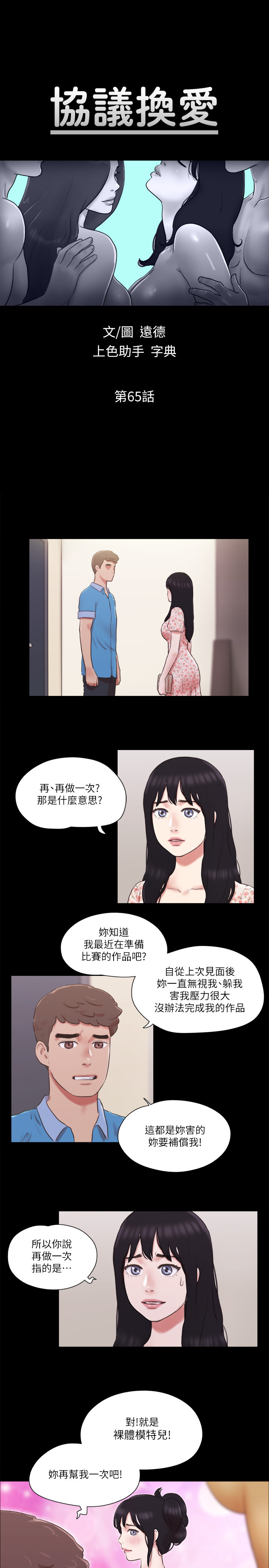 第65話 - 不想被妳老公發現的話…