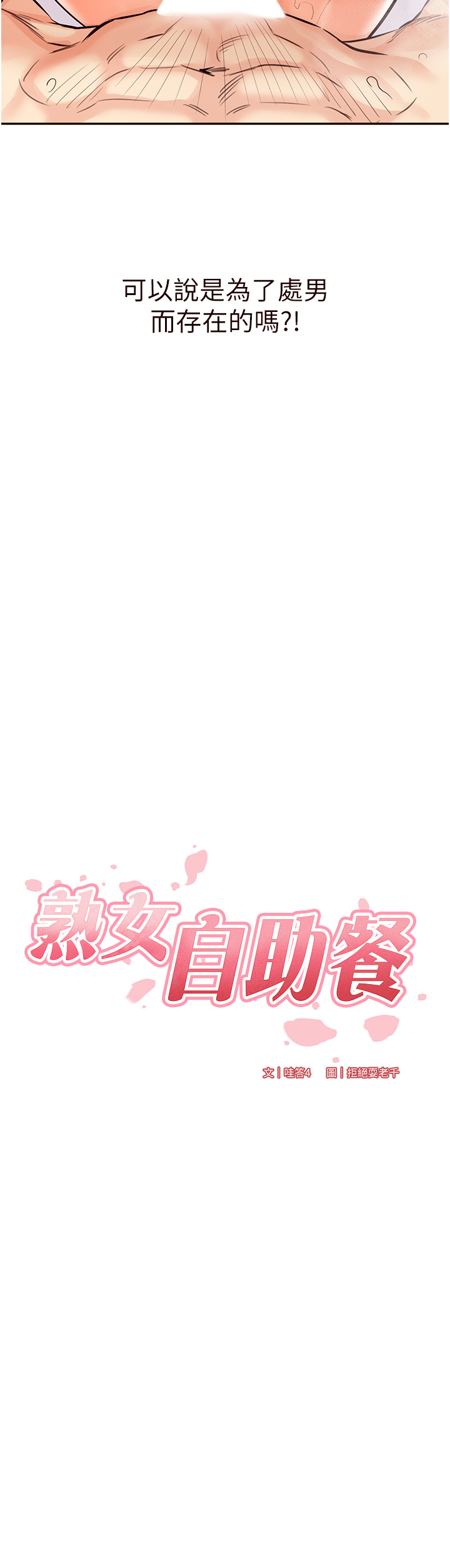 第5話 - 後背式帶來征服的快感